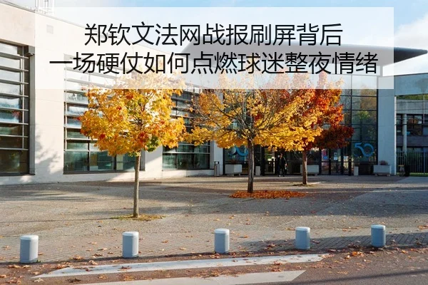 zheng-qin-wen-fa-wang-zhan-bao-shua-ping-bei-hou-yi-chang-ying-zhang-ru-he-dian-ran-qiu-mi-zheng-ye-qing-xu-2-798.jpg